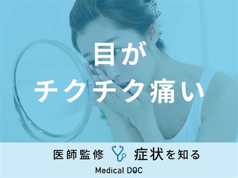 おっパイ チクチク 痛い|おっぱいがチクチク痛いに関する医師への質問833件